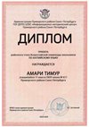 2024-2025 Амари Тимур 11а английский язык (Морозова Д.С.)